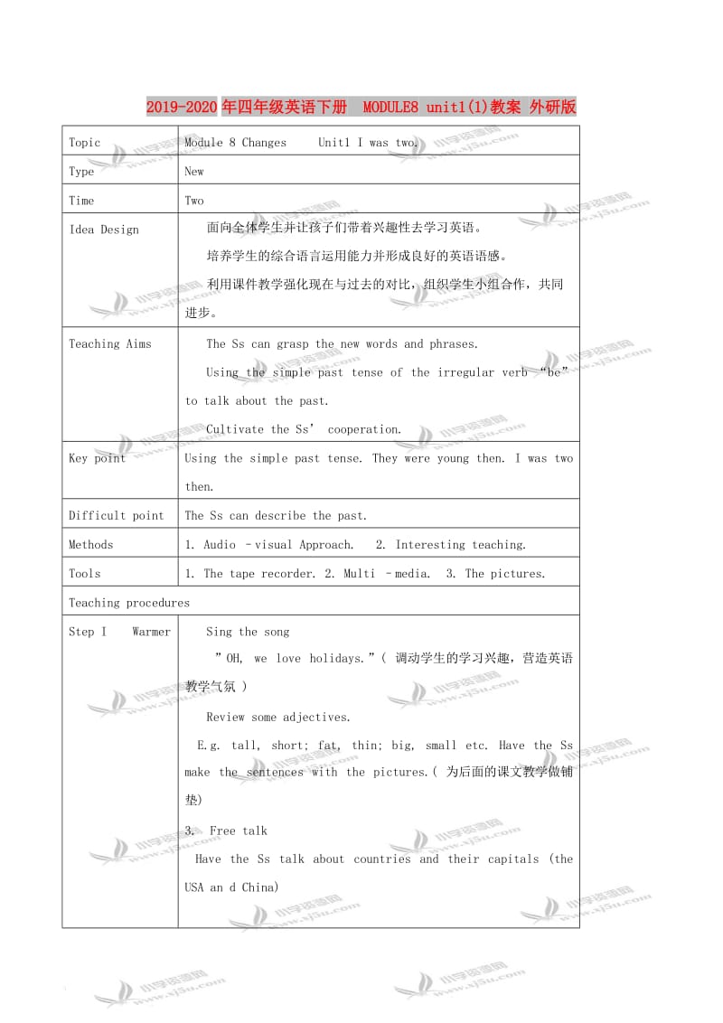 2019-2020年四年级英语下册 MODULE8 unit1(1)教案 外研版.doc_第1页