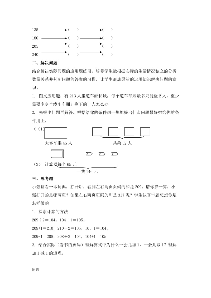 2019-2020年北京版数学三上《笔算除法》练习一教学设计.doc_第2页