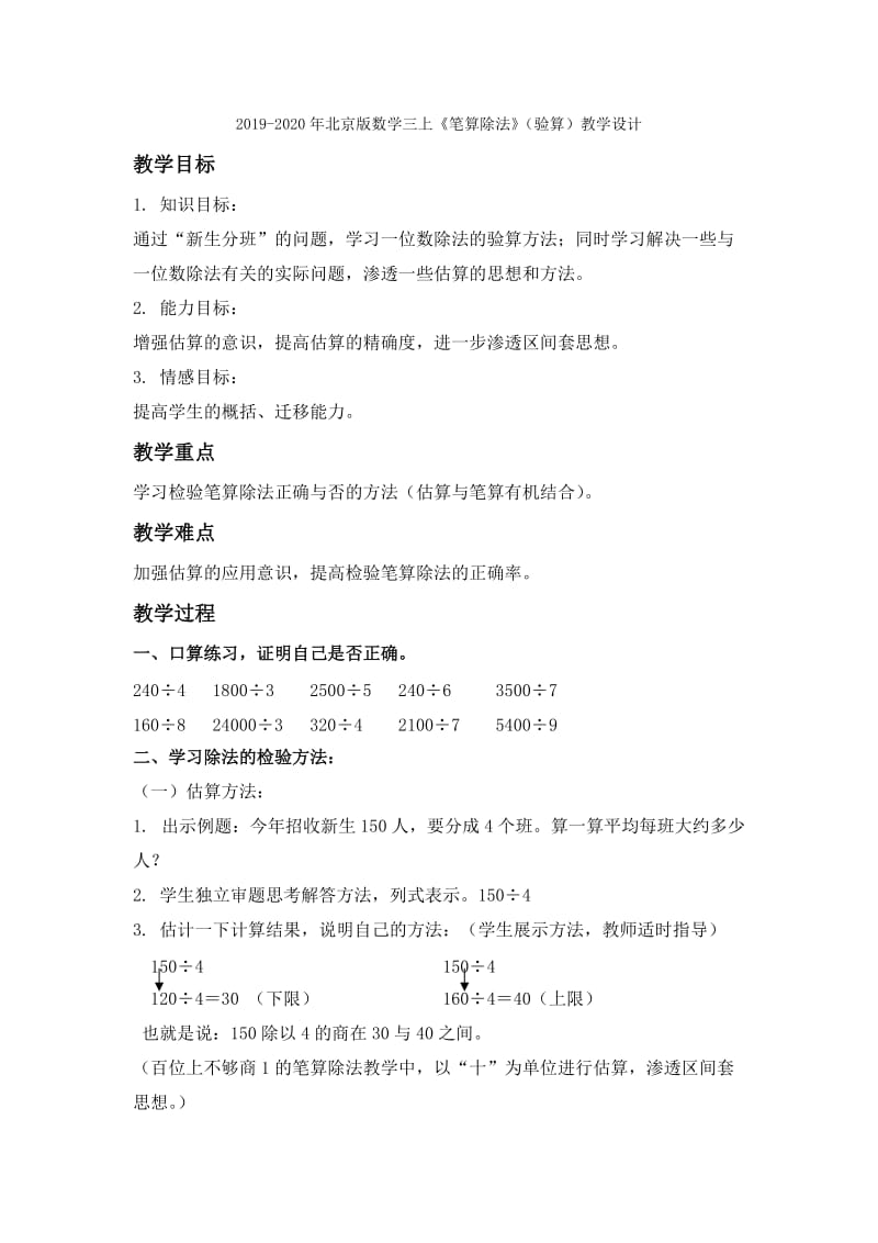 2019-2020年北京版数学三上《笔算除法》练习一教学设计.doc_第3页