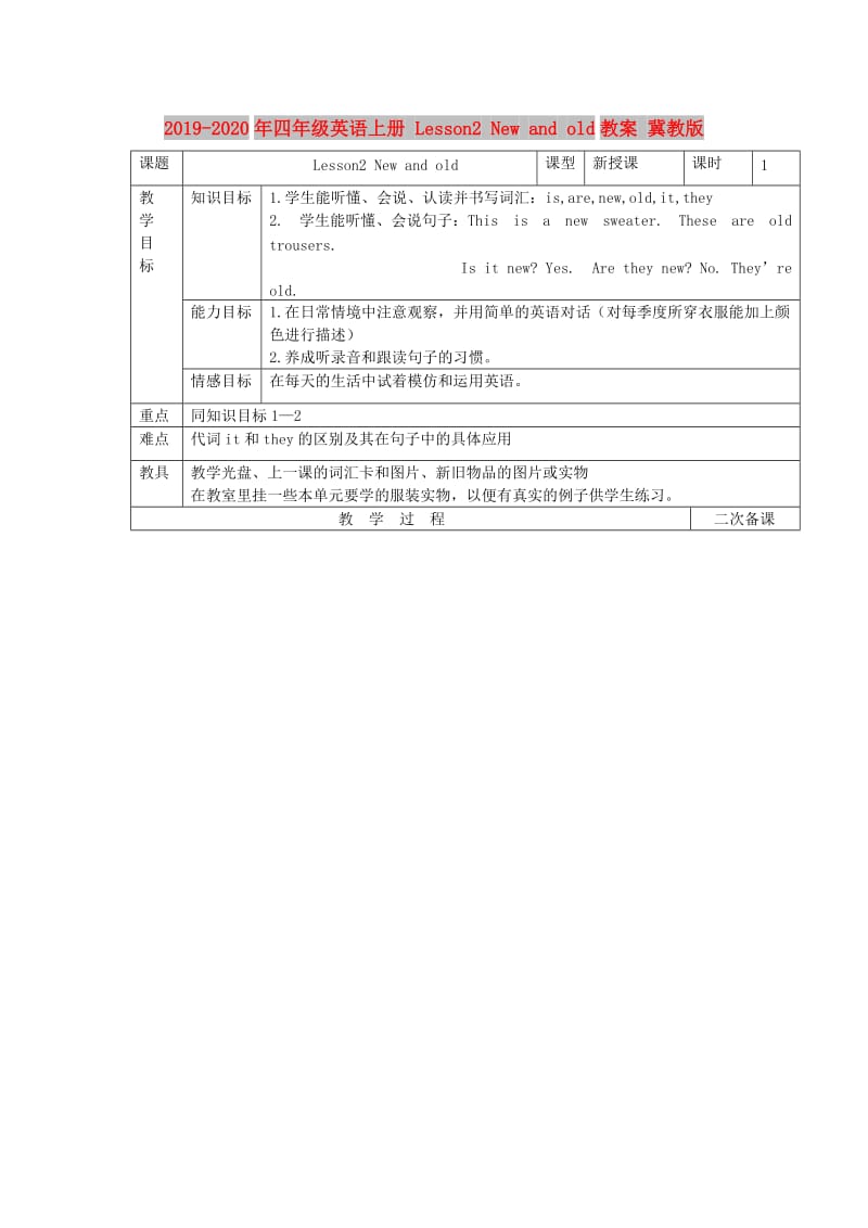 2019-2020年四年级英语上册 Lesson2 New and old教案 冀教版.doc_第1页