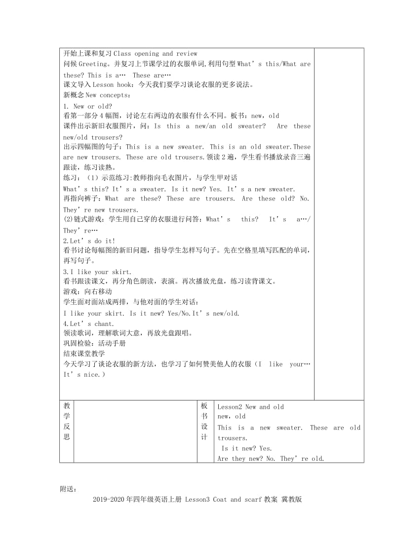 2019-2020年四年级英语上册 Lesson2 New and old教案 冀教版.doc_第2页