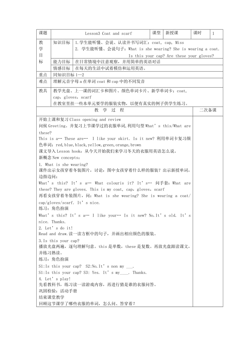 2019-2020年四年级英语上册 Lesson2 New and old教案 冀教版.doc_第3页