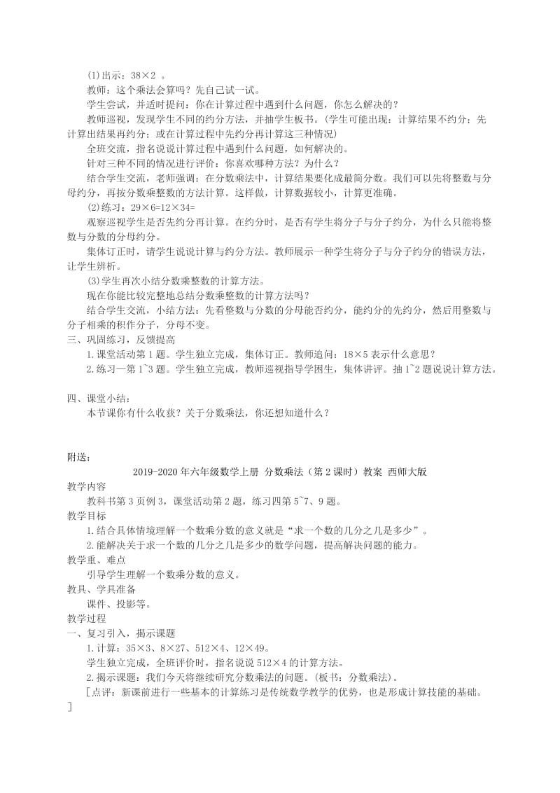 2019-2020年六年级数学上册 分数乘法（第1课时）教案 西师大版.doc_第2页