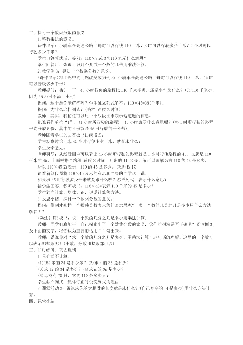 2019-2020年六年级数学上册 分数乘法（第1课时）教案 西师大版.doc_第3页