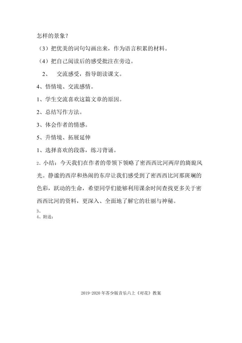 2019-2020年苏少版音乐六上《密西西比河》教案.doc_第3页