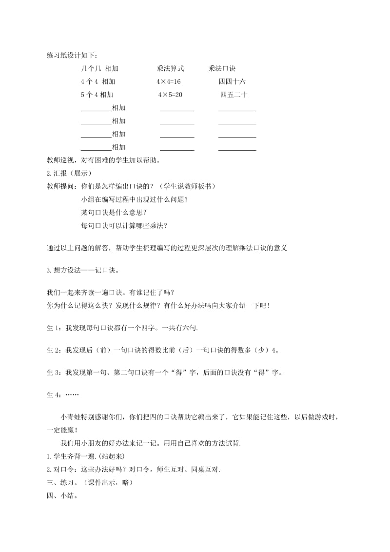 2019-2020年二年级数学上册 4的乘法口诀教案 北京版.doc_第2页