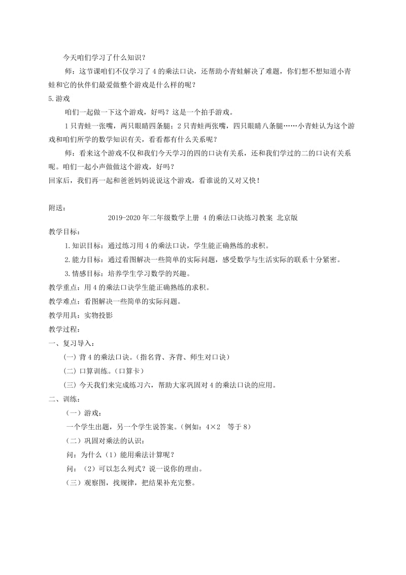 2019-2020年二年级数学上册 4的乘法口诀教案 北京版.doc_第3页