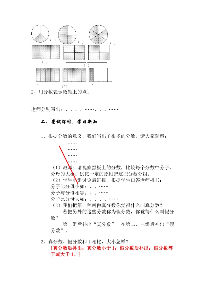 2019-2020年六年级上册2.4《分数的加减法》（第二课时）word教学设计.doc_第2页