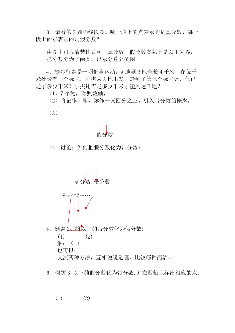 2019-2020年六年级上册2.4《分数的加减法》（第二课时）word教学设计.doc_第3页