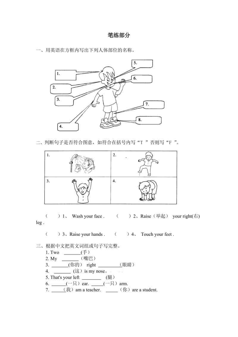 2019-2020年三年级上册Unit6 Touch your head练习题.doc_第2页