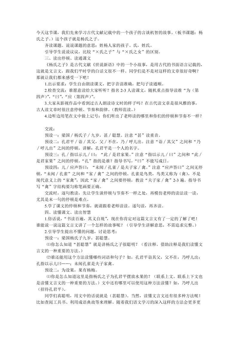 2019-2020年五年级语文上册 第三单元教案 人教版.doc_第2页