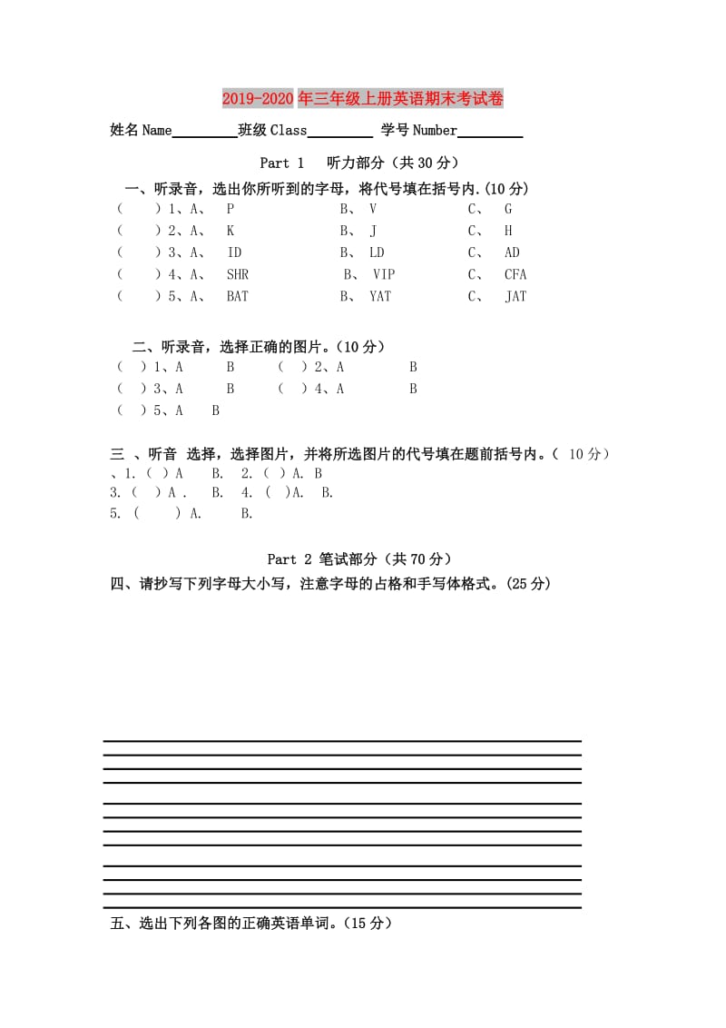 2019-2020年三年级上册英语期末考试卷.doc_第1页