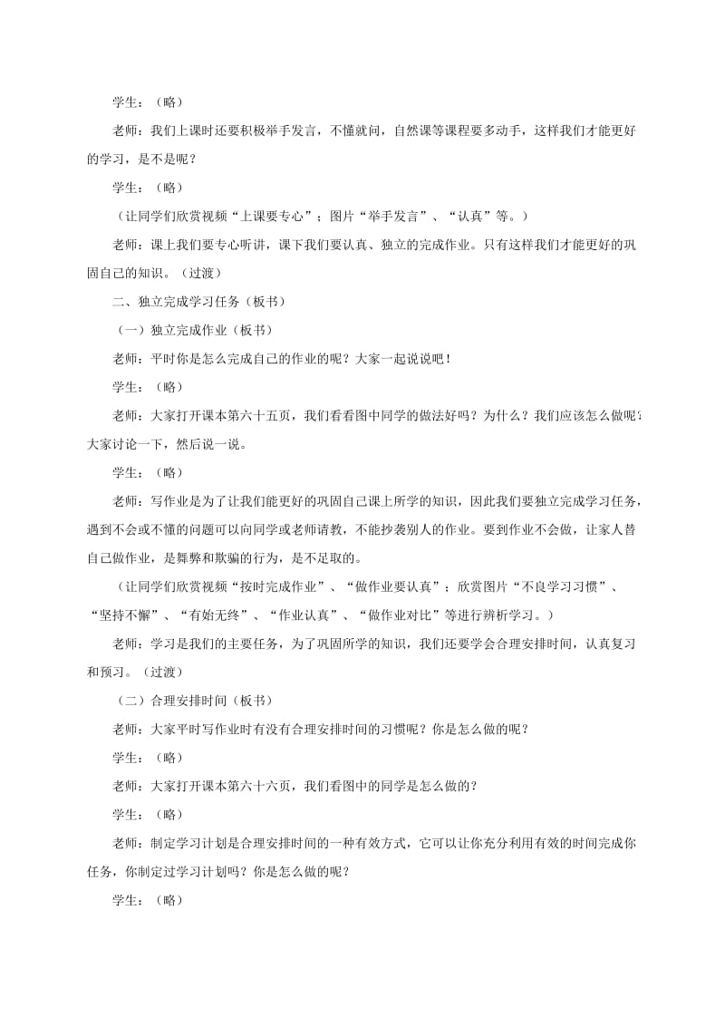 2019-2020年三年级品德与社会上册 养成良好的学习习惯教案 冀教版.doc_第2页