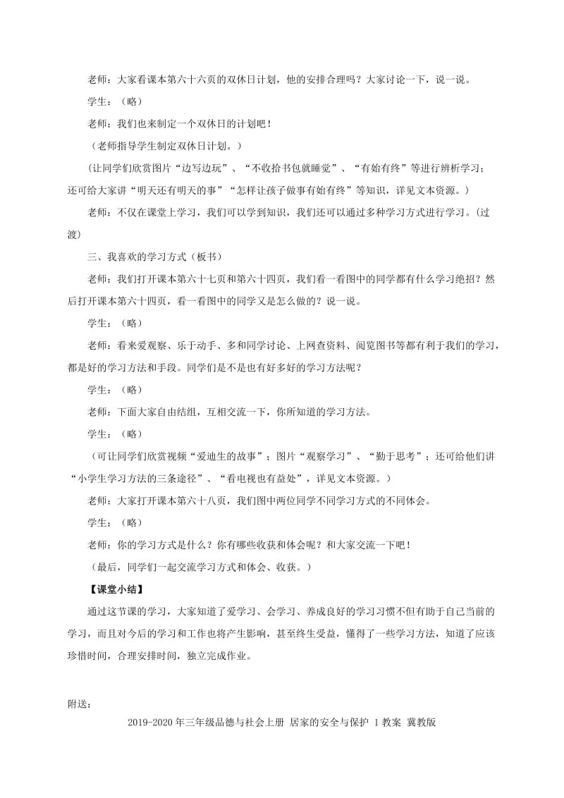 2019-2020年三年级品德与社会上册 养成良好的学习习惯教案 冀教版.doc_第3页