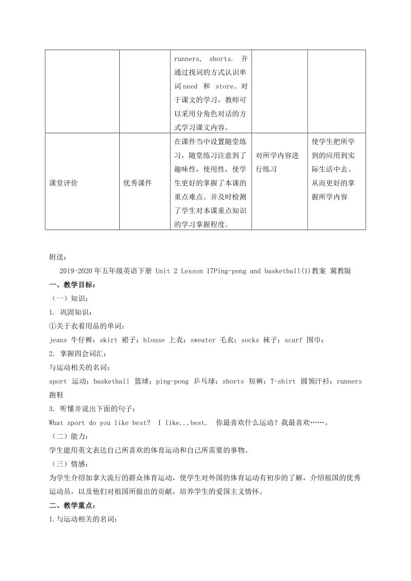 2019-2020年五年级英语下册 Unit 2 Lesson 17(1)教案 冀教版（一起）.doc_第3页