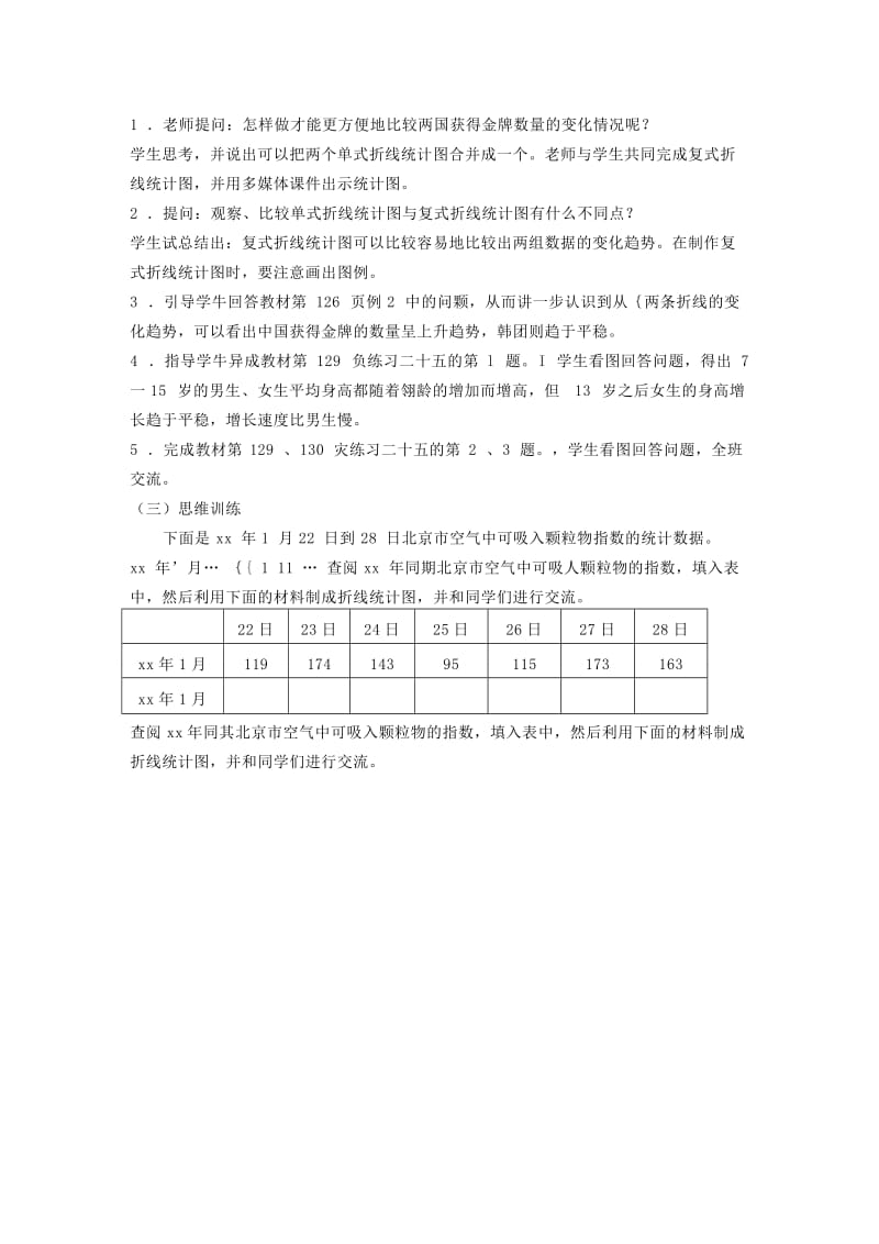 2019-2020年小学五年级数学《统计　众数》教学设计教案.doc_第3页