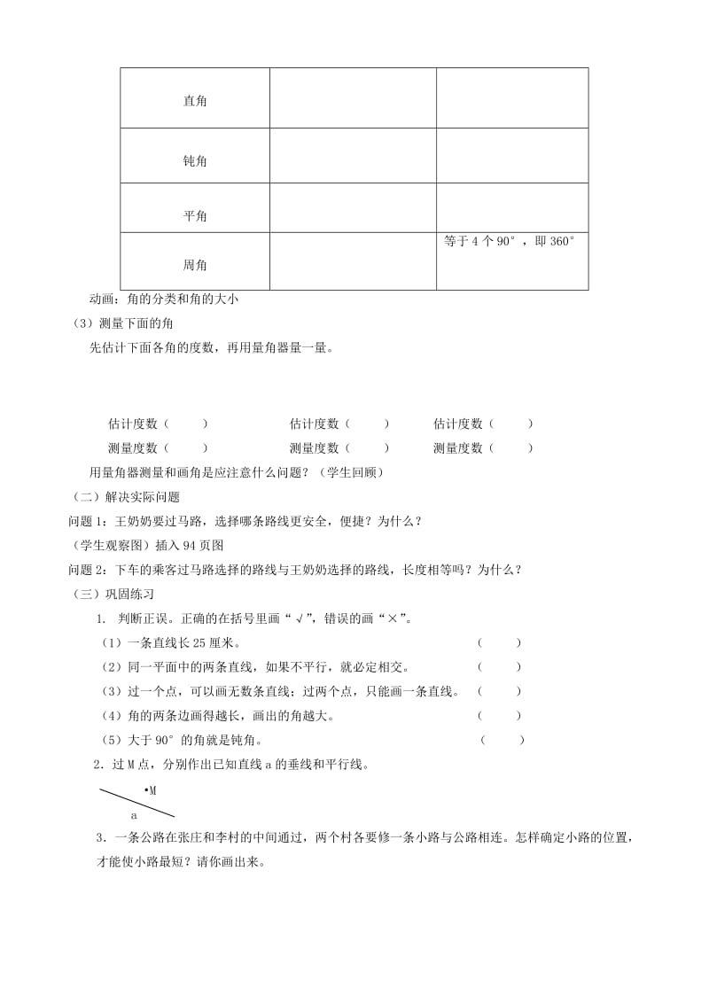 2019-2020年六年级数学下册 第六单元《第一部分 图形的认识与测量》教案 人教新课标版.doc_第3页