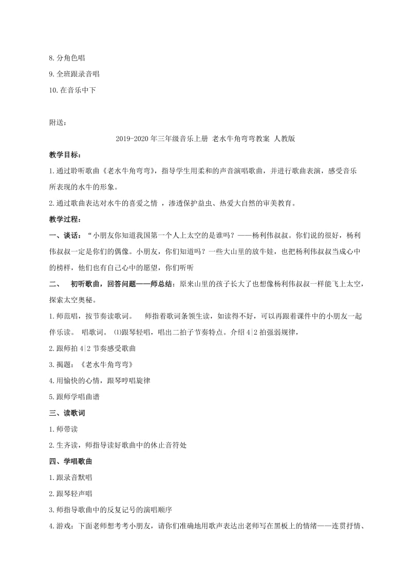 2019-2020年三年级音乐上册 老水牛角弯弯1教案 人教新课标版.doc_第2页