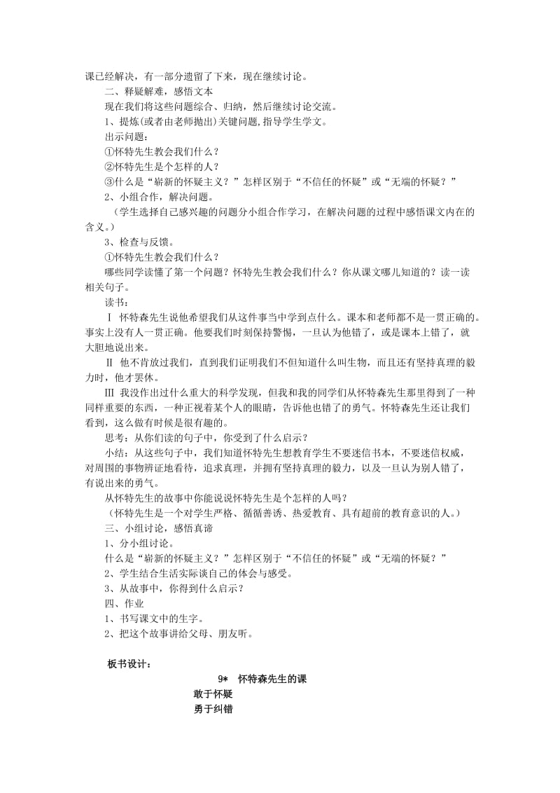 2019-2020年语文A版六年级上册《怀特森先生的课》教学设计.doc_第3页