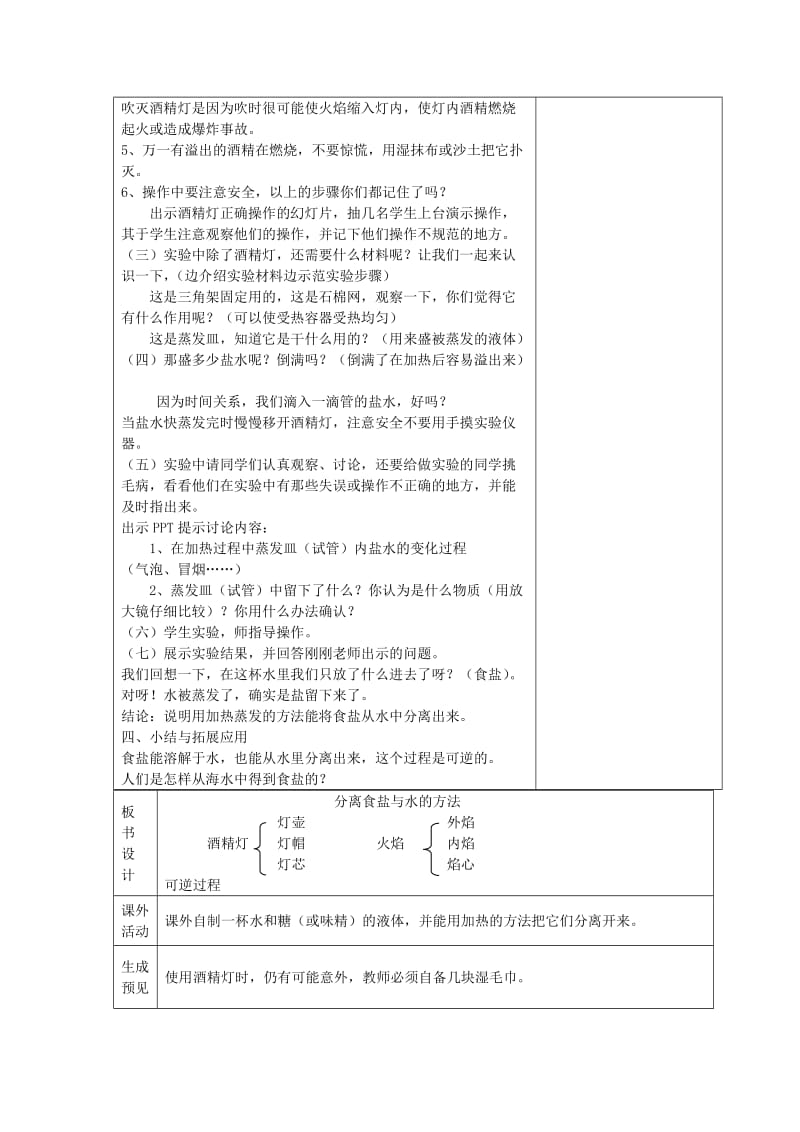 2019年(秋)四年级科学上册 2.7《分离食盐与水的方法》教案1 （新版）教科版.doc_第3页