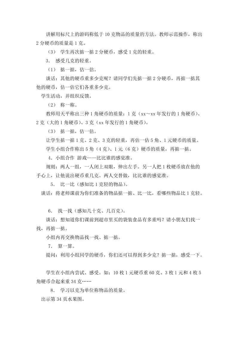 2019-2020年苏教版数学三上《认识克》教学设计1.doc_第2页