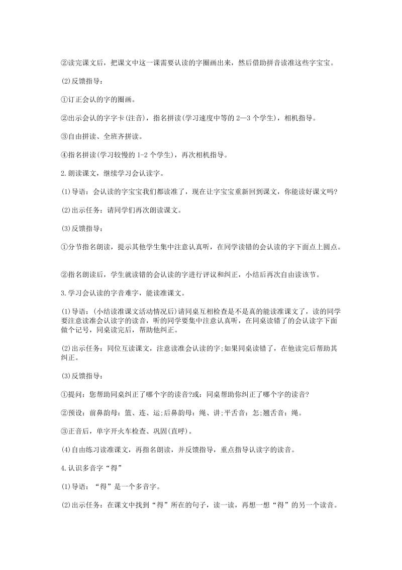 2019年(秋)一年级语文下册16.1怎么都快乐教学设计北师大版 .doc_第3页