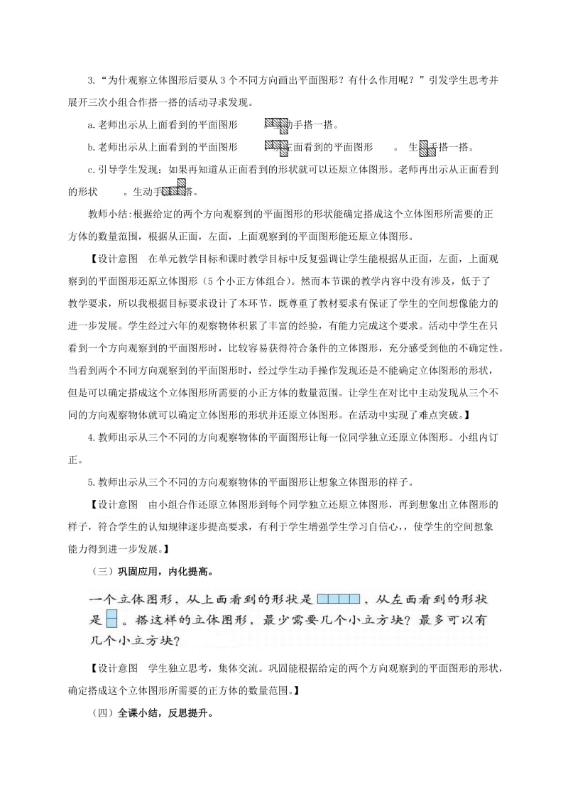 2019-2020年六年级数学上册 从三个不同的方向观察物体教案 北师大版.doc_第2页