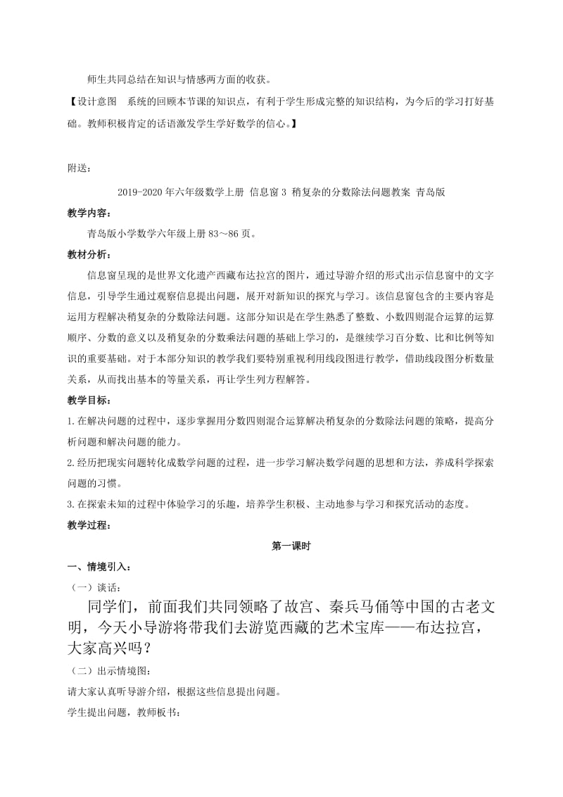 2019-2020年六年级数学上册 从三个不同的方向观察物体教案 北师大版.doc_第3页