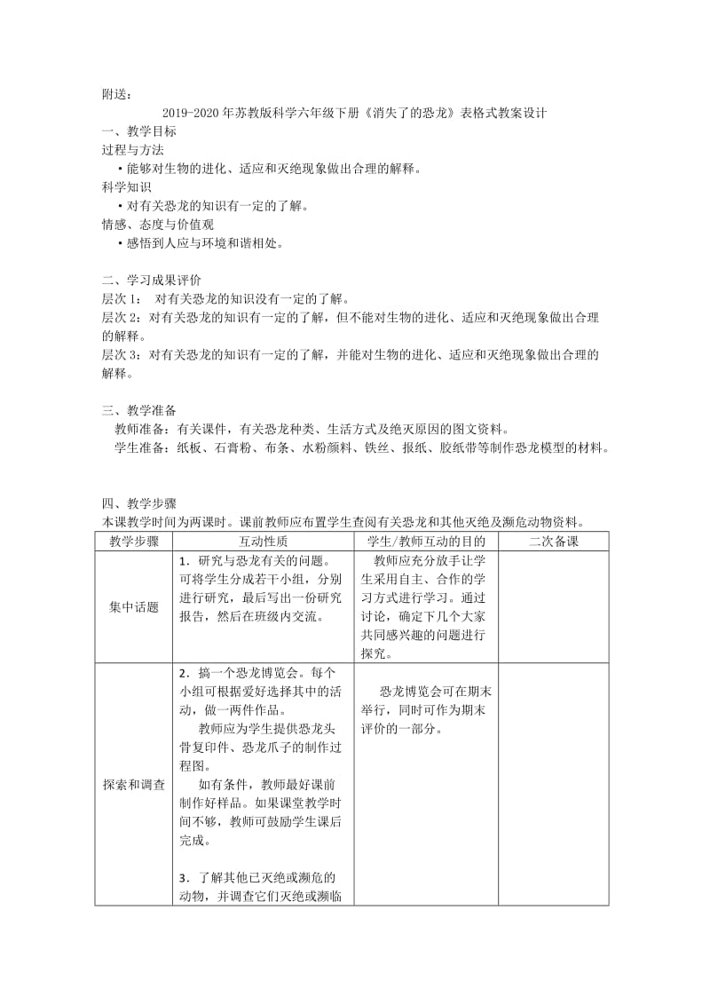 2019-2020年苏教版科学六年级下册《有趣的食物链》教学设计.doc_第2页