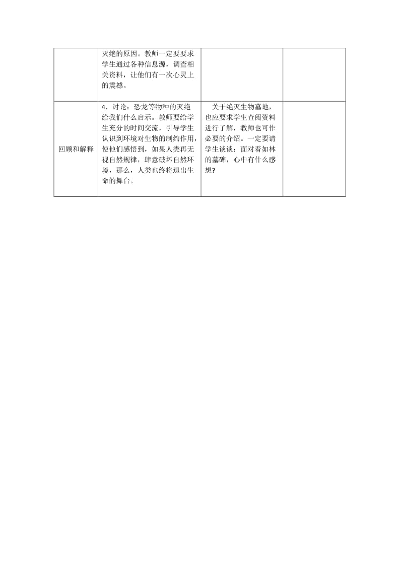 2019-2020年苏教版科学六年级下册《有趣的食物链》教学设计.doc_第3页