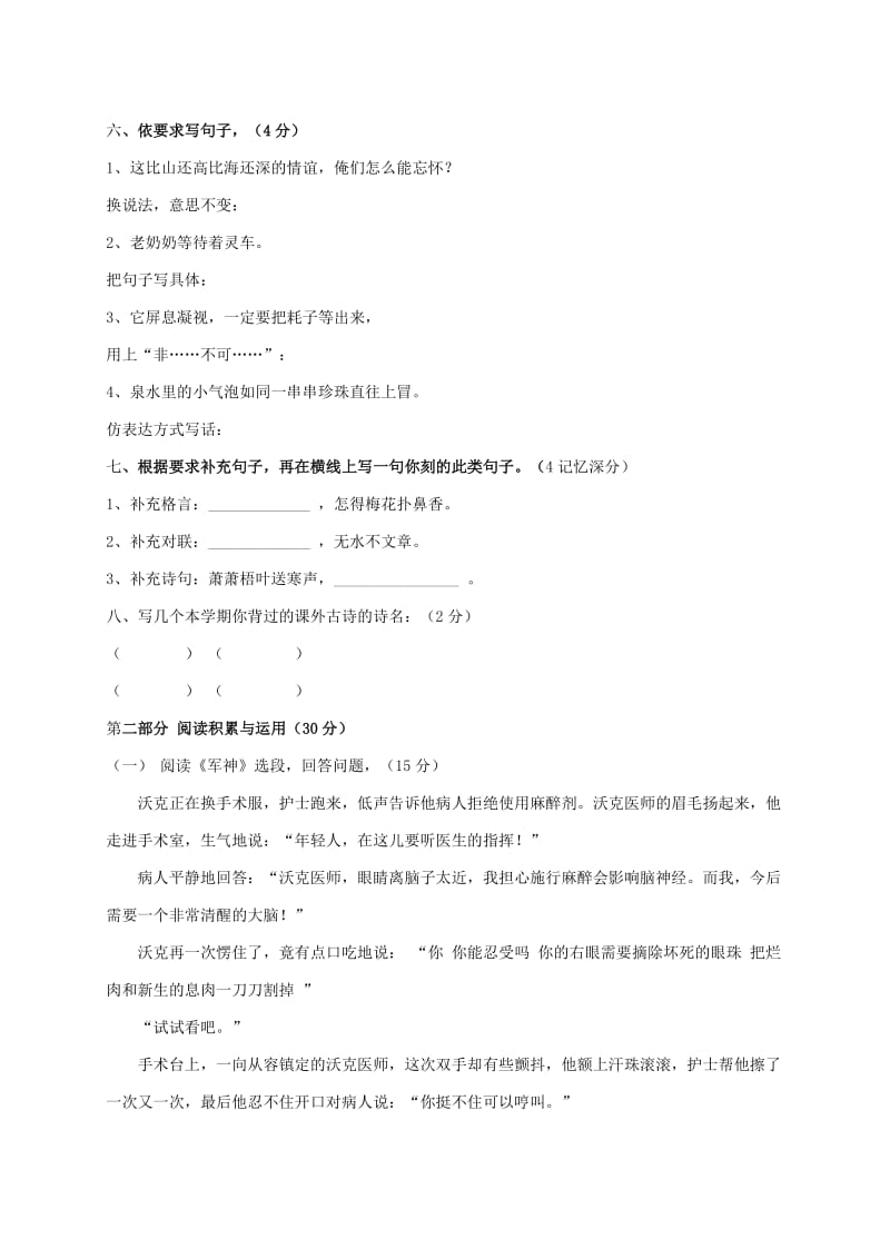 2019-2020年四年级语文考前模拟试题 九（配s版）.doc_第2页