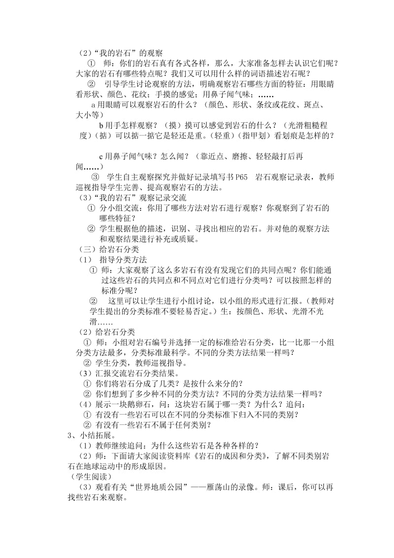 2019-2020年教科版科学四下《各种各样的岩石》word教案.doc_第2页