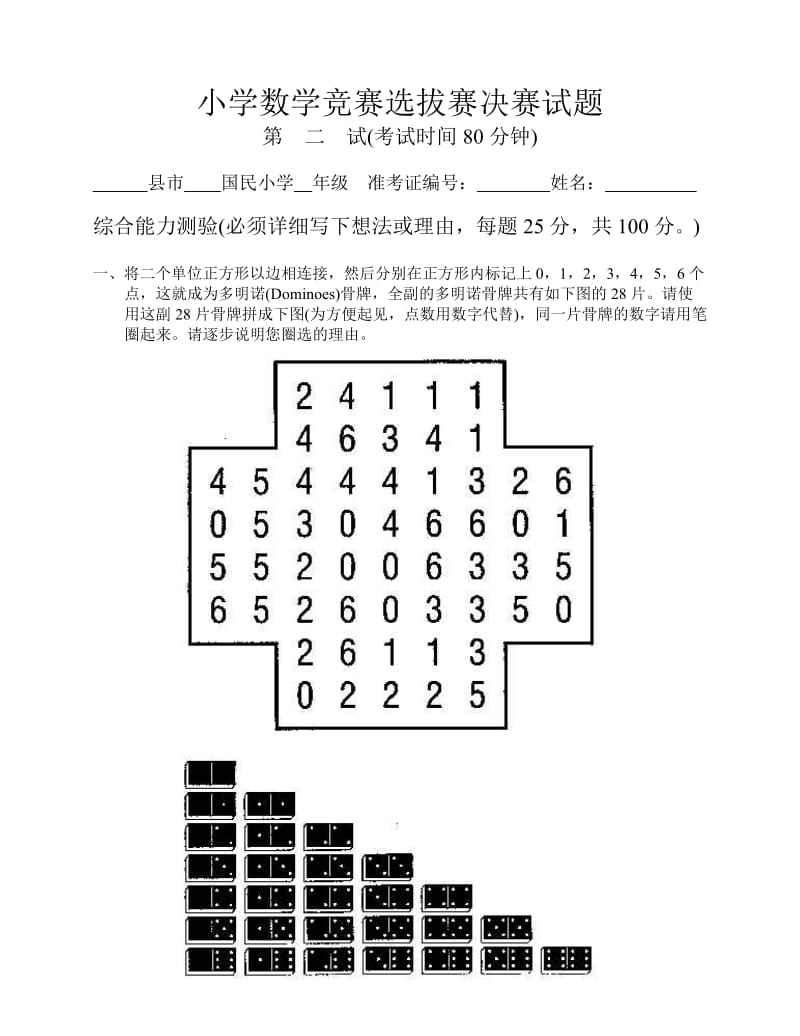 2019-2020年六年级小学数学竞赛选拔赛决赛试题.doc_第3页