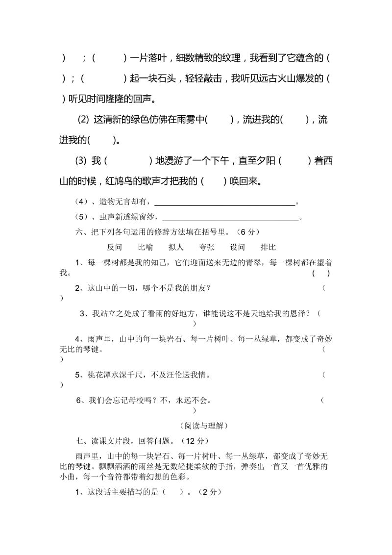 2019-2020年六年级上册语文第一单元测试卷.doc_第2页