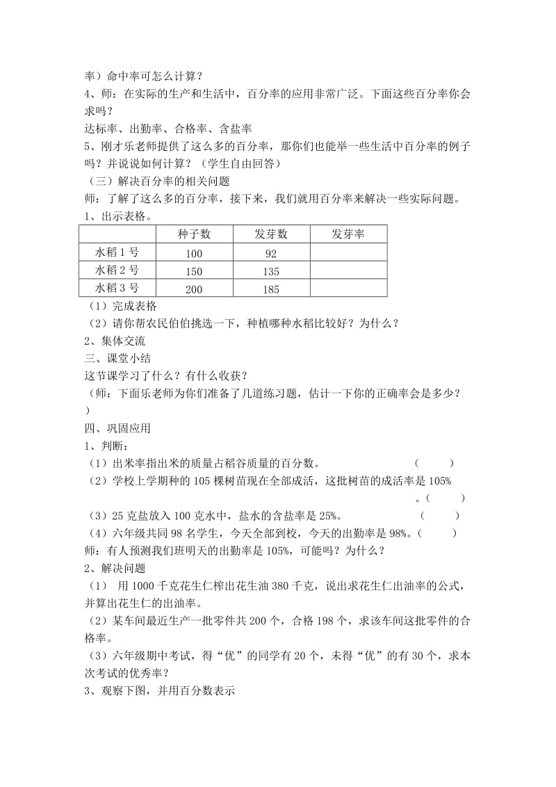 2019-2020年人教新课标数学六上《用百分数解决问题》WORD教案2.doc_第2页