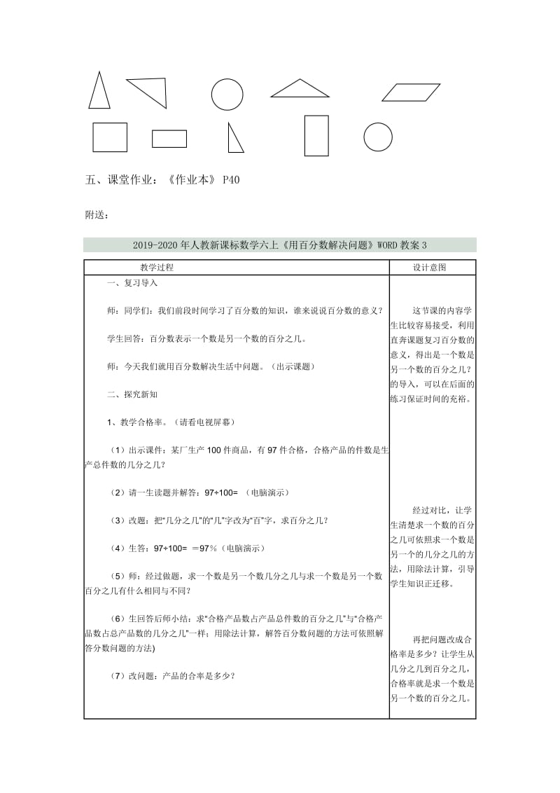 2019-2020年人教新课标数学六上《用百分数解决问题》WORD教案2.doc_第3页