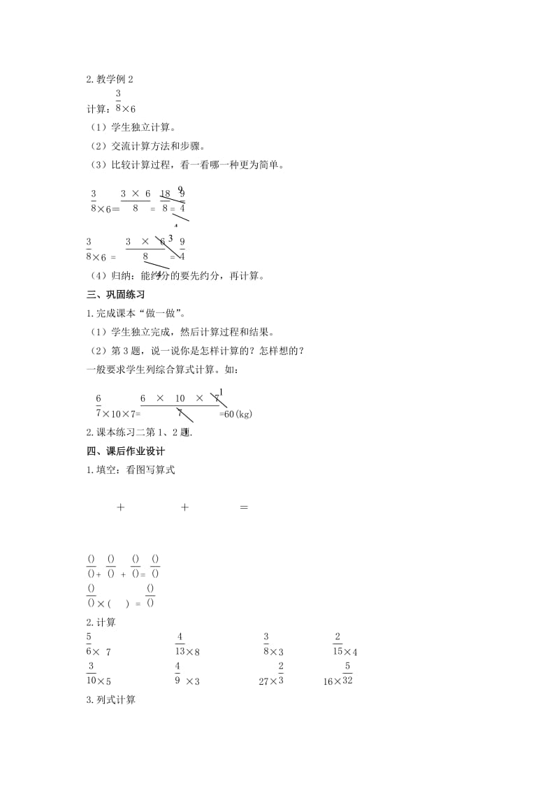 2019-2020年六年级数学上册 分数乘整数教案 人教新课标版.doc_第2页