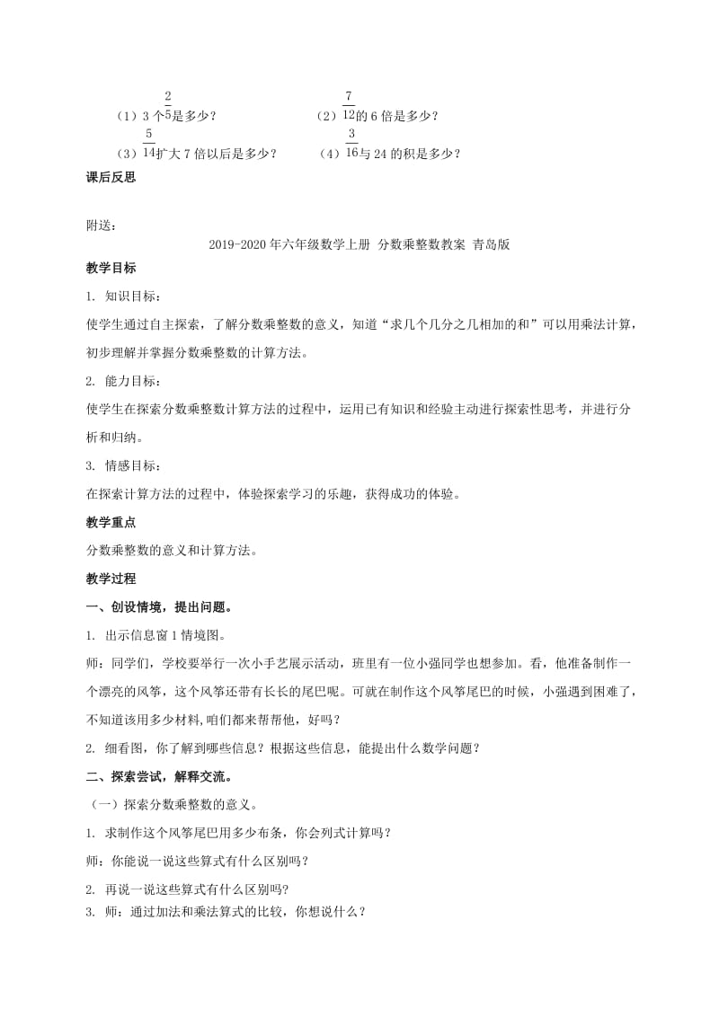 2019-2020年六年级数学上册 分数乘整数教案 人教新课标版.doc_第3页