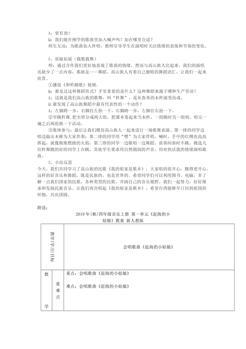 2019年(秋)四年级音乐上册 第一单元《我的祖家是歌乡》教案 苏少版.doc_第2页