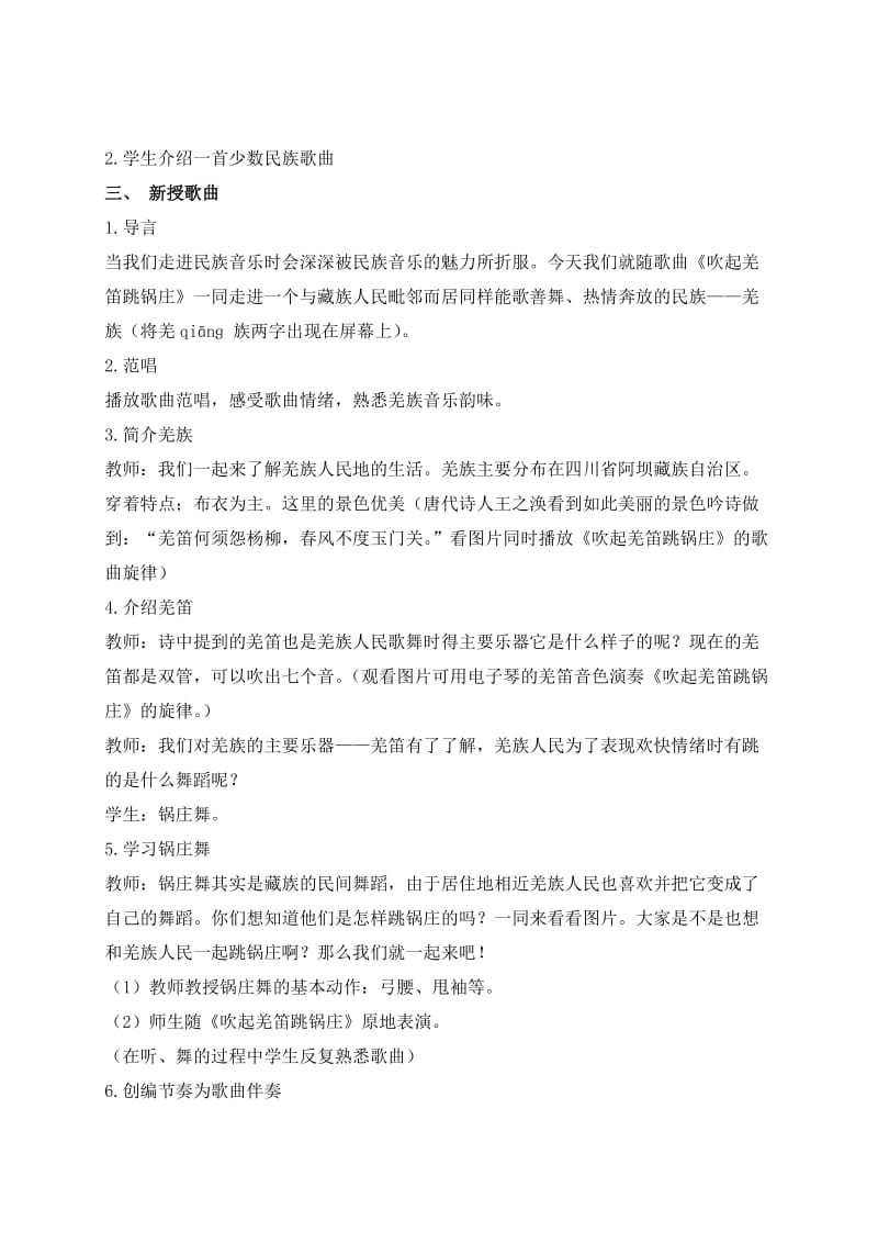 2019-2020年五年级音乐下册 五十六朵花 1教案 人教新课标版.doc_第2页