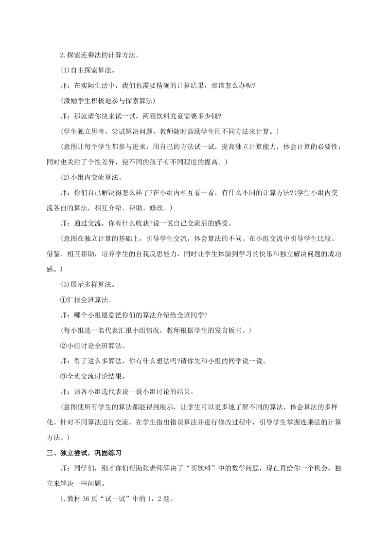 2019-2020年三年级数学上册 买饮料教案 北师大版.doc_第2页