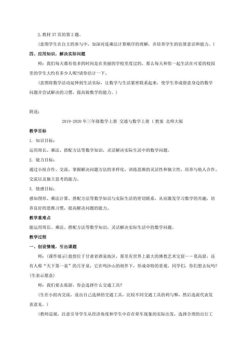 2019-2020年三年级数学上册 买饮料教案 北师大版.doc_第3页