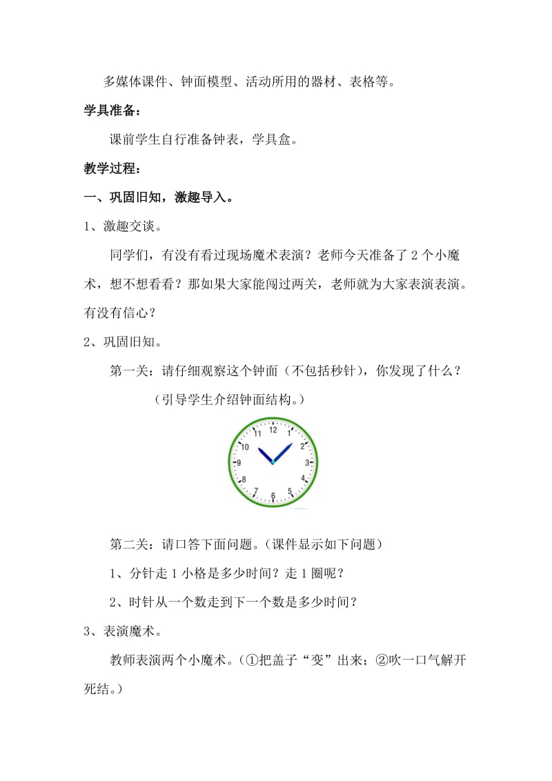 2019-2020年小学三年级数学《秒的认识》教案.doc_第2页