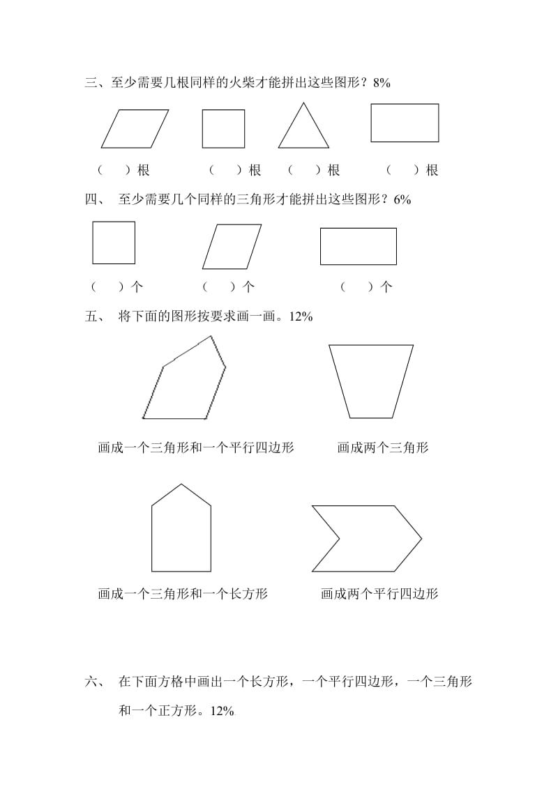 2019年一年级数学第一单元测试卷.doc_第2页