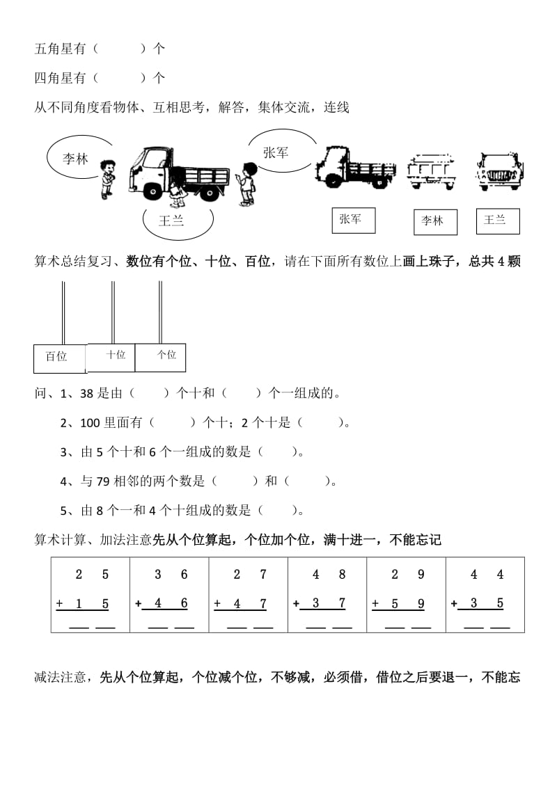 2019年一年级下册数学期末专题总复习知识点及练习题.doc_第3页