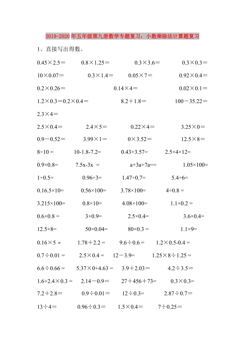 2019-2020年五年级第九册数学专题复习：小数乘除法计算题复习.doc_第1页