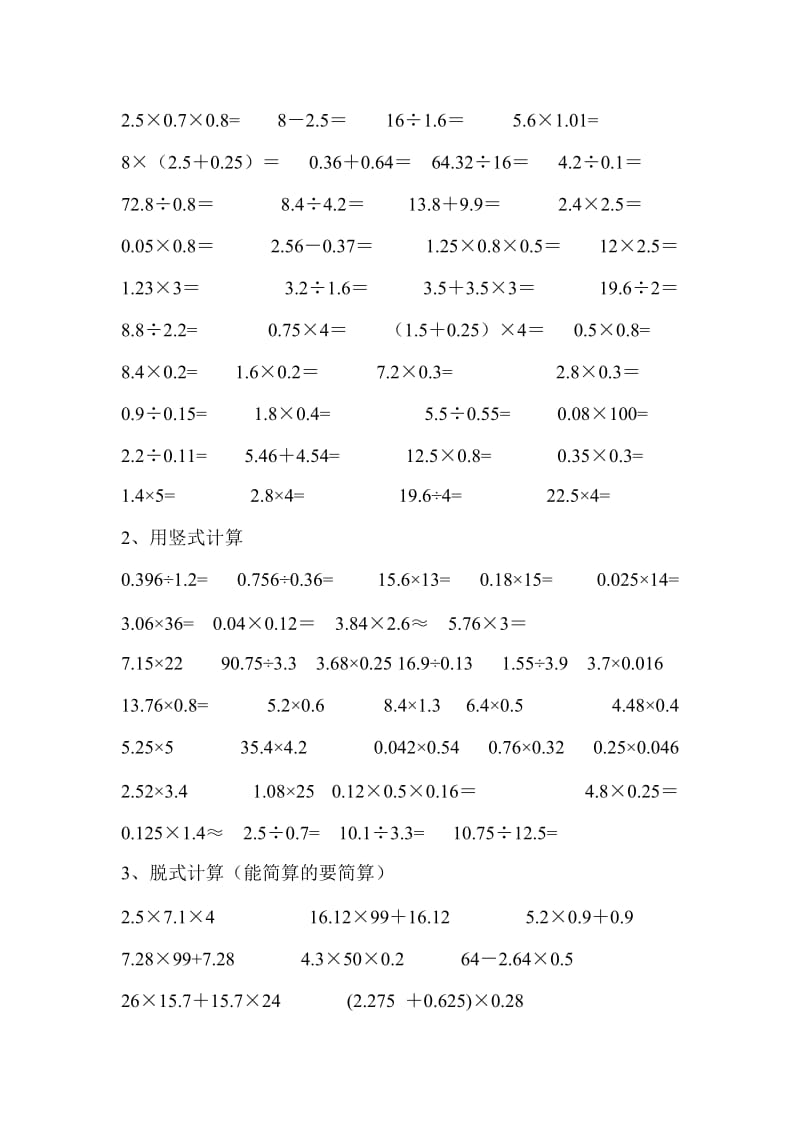 2019-2020年五年级第九册数学专题复习：小数乘除法计算题复习.doc_第2页