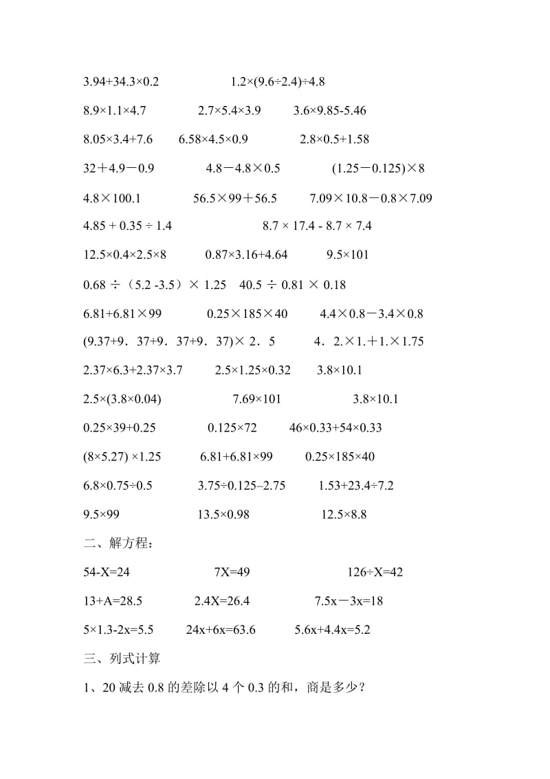 2019-2020年五年级第九册数学专题复习：小数乘除法计算题复习.doc_第3页