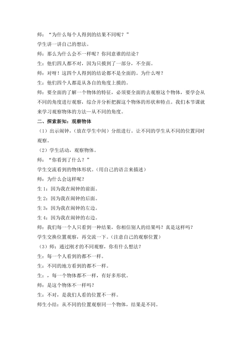 2019-2020年北师大版一年级下册《 观察物体 》word教案3.doc_第3页