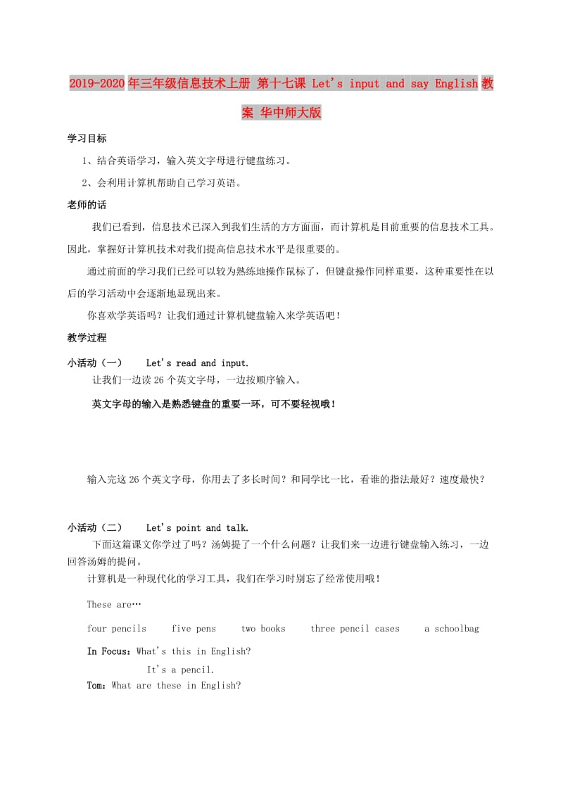 2019-2020年三年级信息技术上册 第十七课 Lets and say English教案 华中师大版.doc_第1页